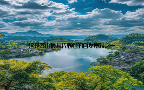 这是莽山最具代表性的自然景观之一